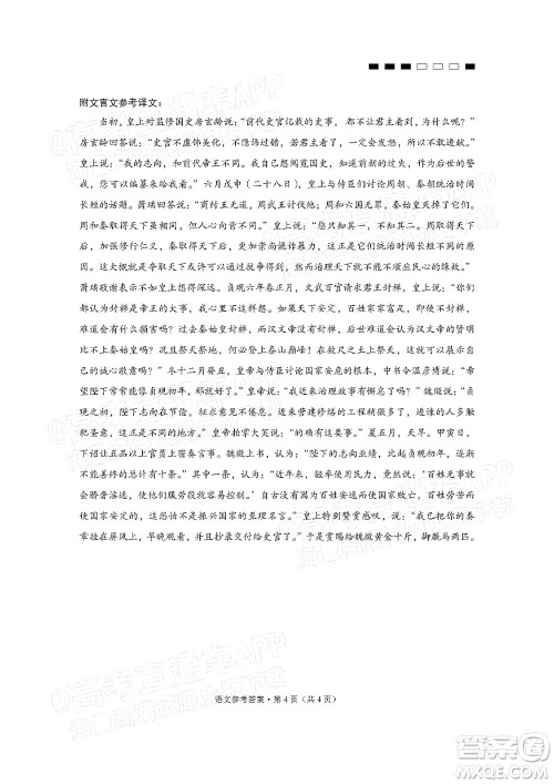 云南师大附中2022届高考适应性月考卷四语文试卷及答案 云南师大附中2022届高考适应性月考卷四语文试卷及答案