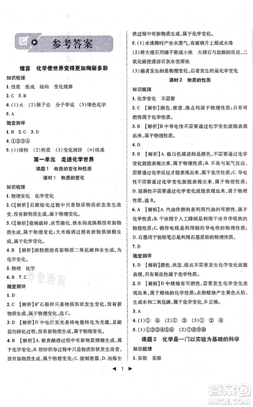 吉林出版集团有限责任公司2021胜券在握打好基础作业本九年级化学上册RJ人教版答案