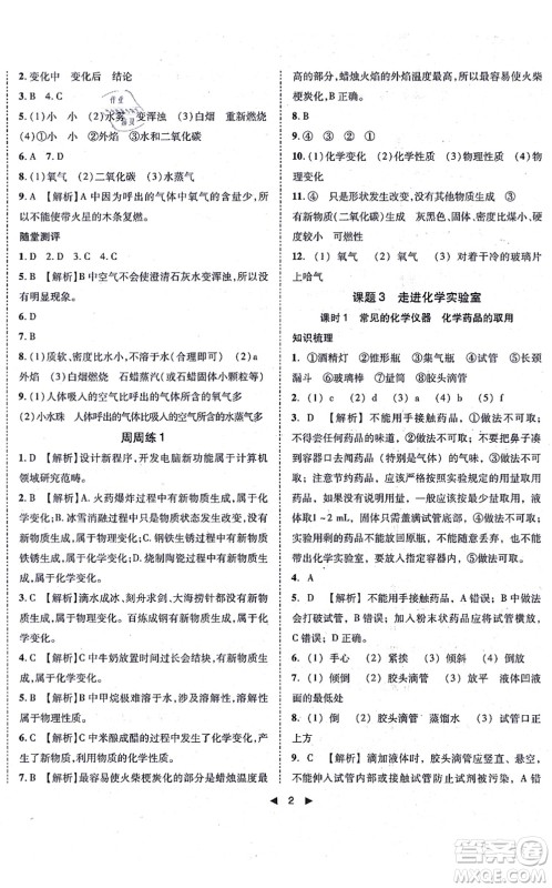 吉林出版集团有限责任公司2021胜券在握打好基础作业本九年级化学上册RJ人教版答案