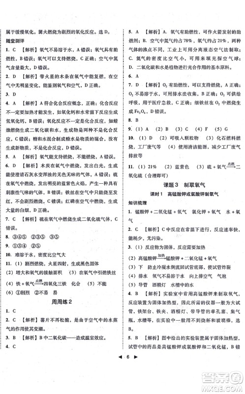 吉林出版集团有限责任公司2021胜券在握打好基础作业本九年级化学上册RJ人教版答案 吉林出版集团有限责任公司2021胜券在握打好基础作业本九年级化学上册RJ人教版答案