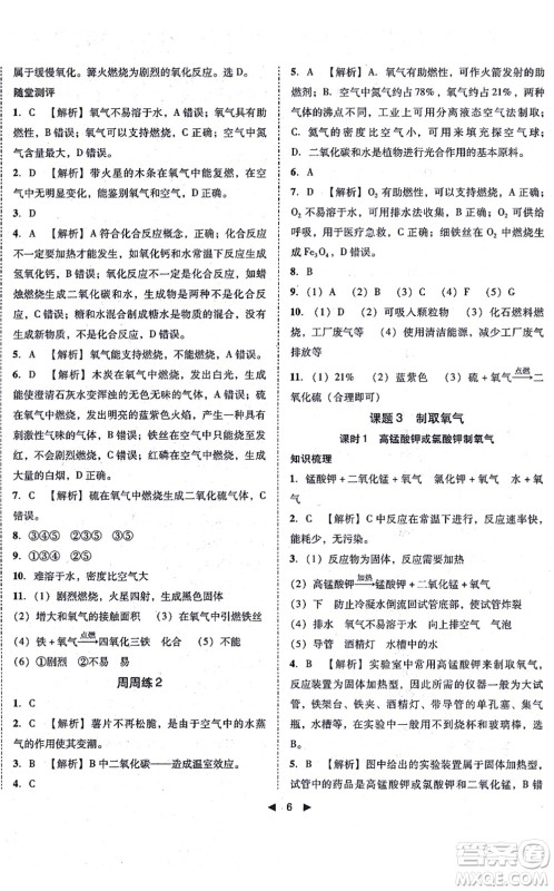 吉林出版集团有限责任公司2021胜券在握打好基础作业本九年级化学上册RJ人教版答案