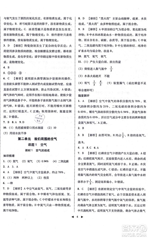 吉林出版集团有限责任公司2021胜券在握打好基础作业本九年级化学上册RJ人教版答案