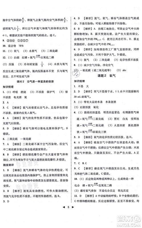吉林出版集团有限责任公司2021胜券在握打好基础作业本九年级化学上册RJ人教版答案 吉林出版集团有限责任公司2021胜券在握打好基础作业本九年级化学上册RJ人教版答案