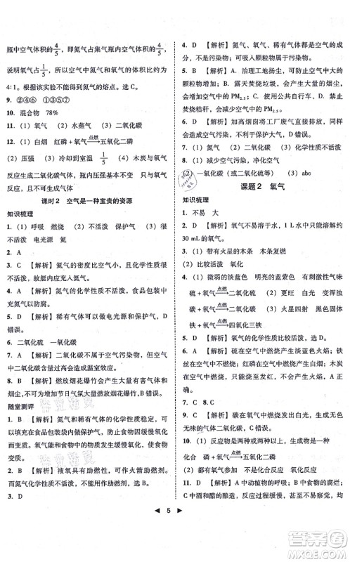 吉林出版集团有限责任公司2021胜券在握打好基础作业本九年级化学上册RJ人教版答案