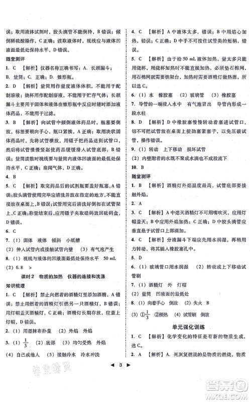 吉林出版集团有限责任公司2021胜券在握打好基础作业本九年级化学上册RJ人教版答案