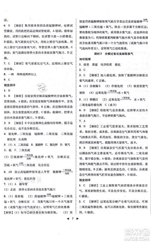吉林出版集团有限责任公司2021胜券在握打好基础作业本九年级化学上册RJ人教版答案 吉林出版集团有限责任公司2021胜券在握打好基础作业本九年级化学上册RJ人教版答案