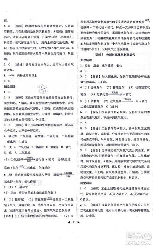 吉林出版集团有限责任公司2021胜券在握打好基础作业本九年级化学上册RJ人教版答案