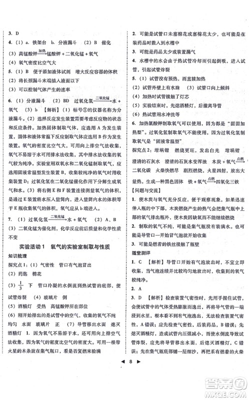 吉林出版集团有限责任公司2021胜券在握打好基础作业本九年级化学上册RJ人教版答案 吉林出版集团有限责任公司2021胜券在握打好基础作业本九年级化学上册RJ人教版答案