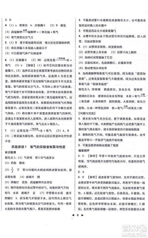 吉林出版集团有限责任公司2021胜券在握打好基础作业本九年级化学上册RJ人教版答案