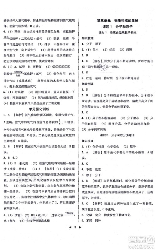 吉林出版集团有限责任公司2021胜券在握打好基础作业本九年级化学上册RJ人教版答案 吉林出版集团有限责任公司2021胜券在握打好基础作业本九年级化学上册RJ人教版答案