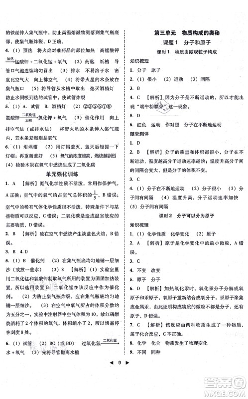 吉林出版集团有限责任公司2021胜券在握打好基础作业本九年级化学上册RJ人教版答案