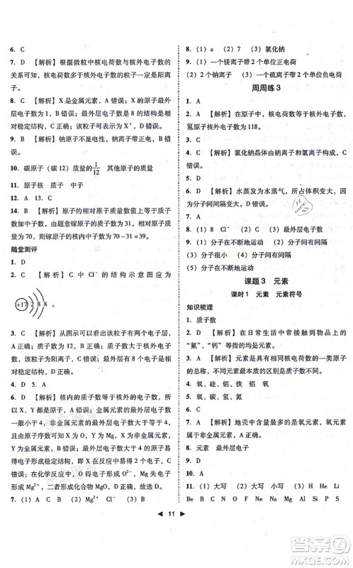 吉林出版集团有限责任公司2021胜券在握打好基础作业本九年级化学上册RJ人教版答案