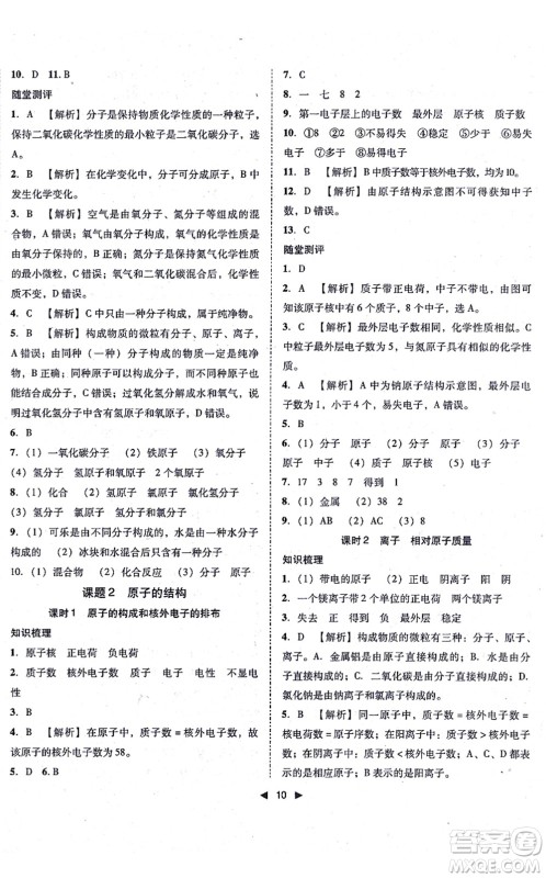 吉林出版集团有限责任公司2021胜券在握打好基础作业本九年级化学上册RJ人教版答案