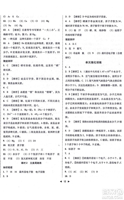 吉林出版集团有限责任公司2021胜券在握打好基础作业本九年级化学上册RJ人教版答案 吉林出版集团有限责任公司2021胜券在握打好基础作业本九年级化学上册RJ人教版答案