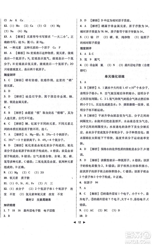 吉林出版集团有限责任公司2021胜券在握打好基础作业本九年级化学上册RJ人教版答案