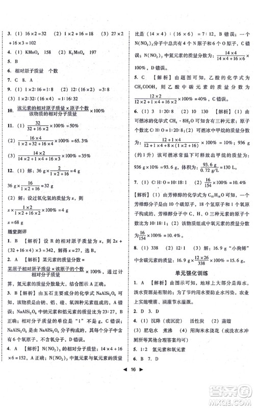 吉林出版集团有限责任公司2021胜券在握打好基础作业本九年级化学上册RJ人教版答案 吉林出版集团有限责任公司2021胜券在握打好基础作业本九年级化学上册RJ人教版答案