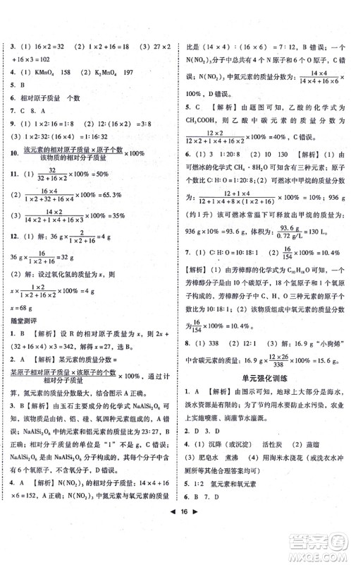 吉林出版集团有限责任公司2021胜券在握打好基础作业本九年级化学上册RJ人教版答案