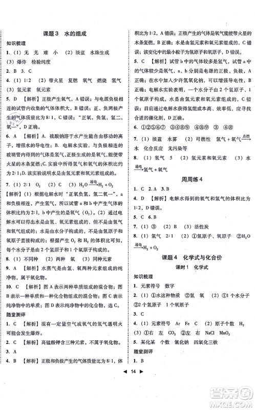 吉林出版集团有限责任公司2021胜券在握打好基础作业本九年级化学上册RJ人教版答案 吉林出版集团有限责任公司2021胜券在握打好基础作业本九年级化学上册RJ人教版答案