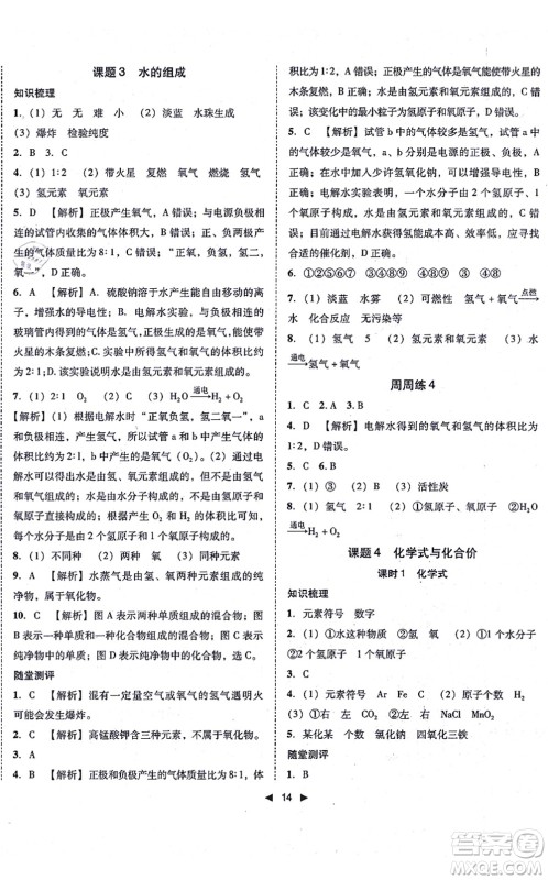 吉林出版集团有限责任公司2021胜券在握打好基础作业本九年级化学上册RJ人教版答案