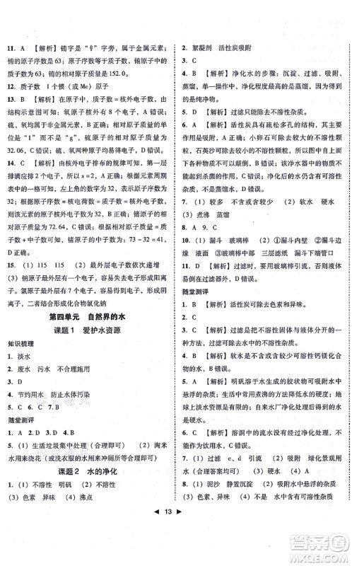 吉林出版集团有限责任公司2021胜券在握打好基础作业本九年级化学上册RJ人教版答案 吉林出版集团有限责任公司2021胜券在握打好基础作业本九年级化学上册RJ人教版答案
