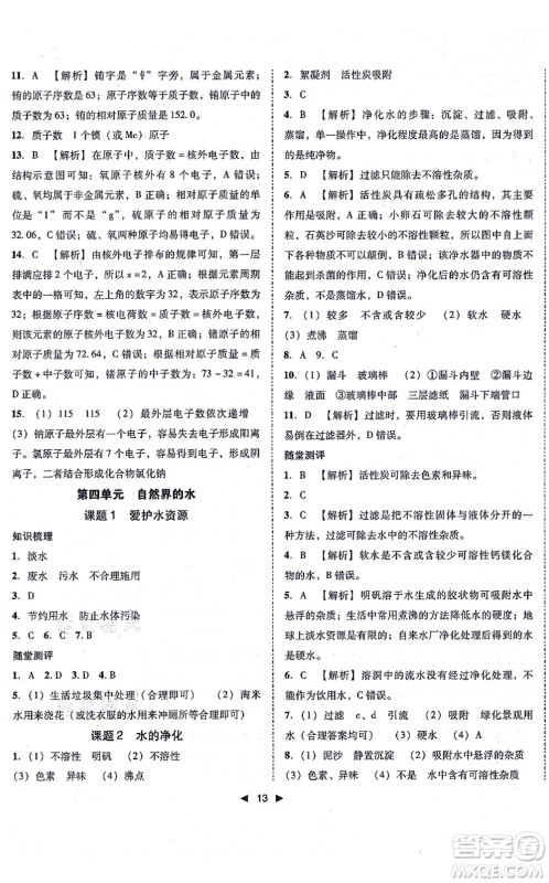 吉林出版集团有限责任公司2021胜券在握打好基础作业本九年级化学上册RJ人教版答案