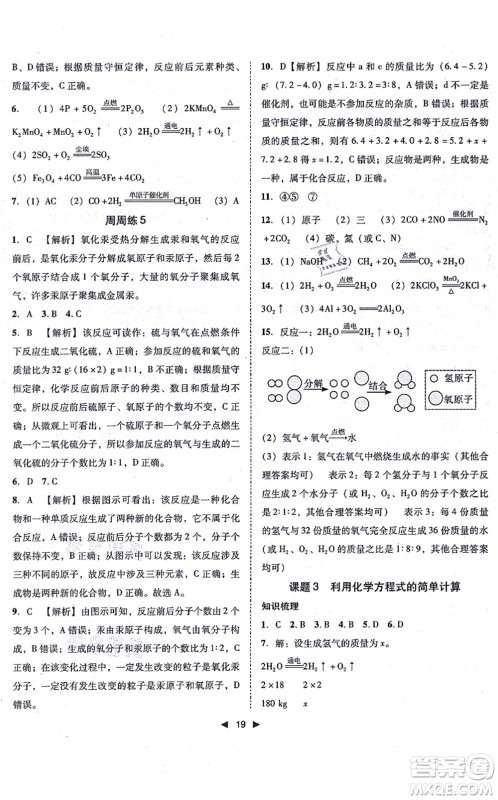 吉林出版集团有限责任公司2021胜券在握打好基础作业本九年级化学上册RJ人教版答案 吉林出版集团有限责任公司2021胜券在握打好基础作业本九年级化学上册RJ人教版答案