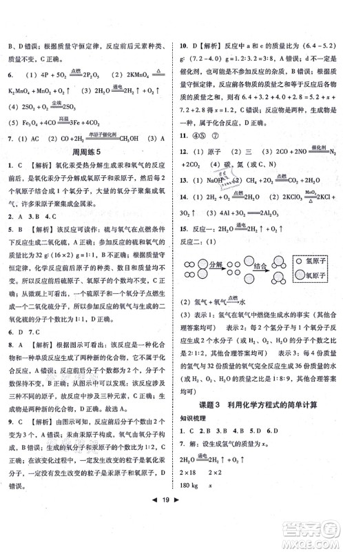 吉林出版集团有限责任公司2021胜券在握打好基础作业本九年级化学上册RJ人教版答案