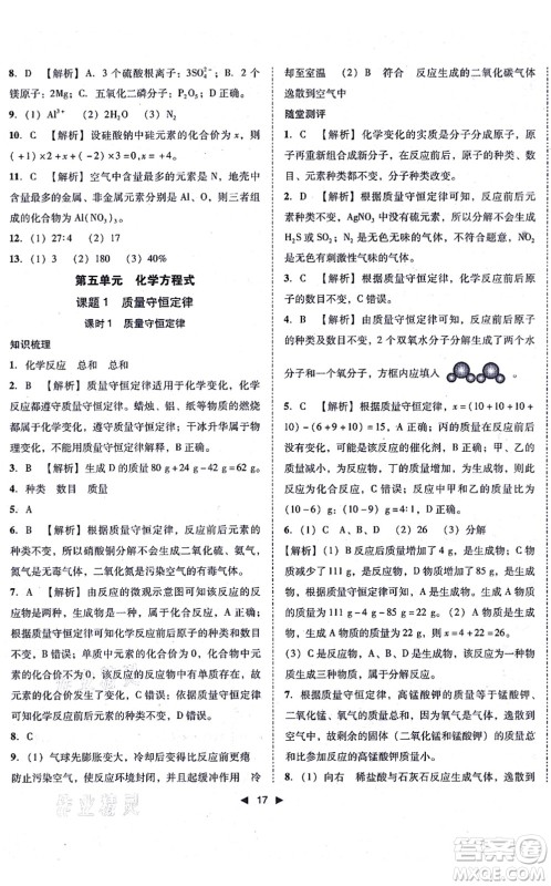 吉林出版集团有限责任公司2021胜券在握打好基础作业本九年级化学上册RJ人教版答案