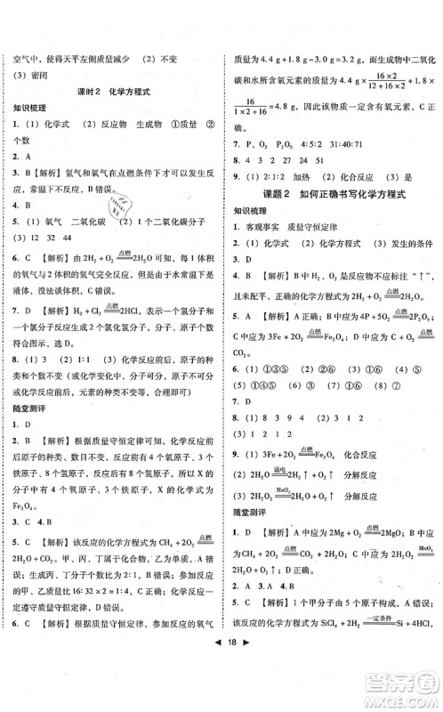 吉林出版集团有限责任公司2021胜券在握打好基础作业本九年级化学上册RJ人教版答案