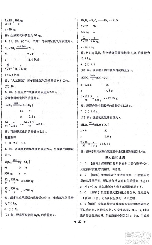 吉林出版集团有限责任公司2021胜券在握打好基础作业本九年级化学上册RJ人教版答案