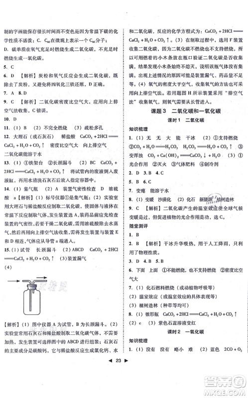 吉林出版集团有限责任公司2021胜券在握打好基础作业本九年级化学上册RJ人教版答案