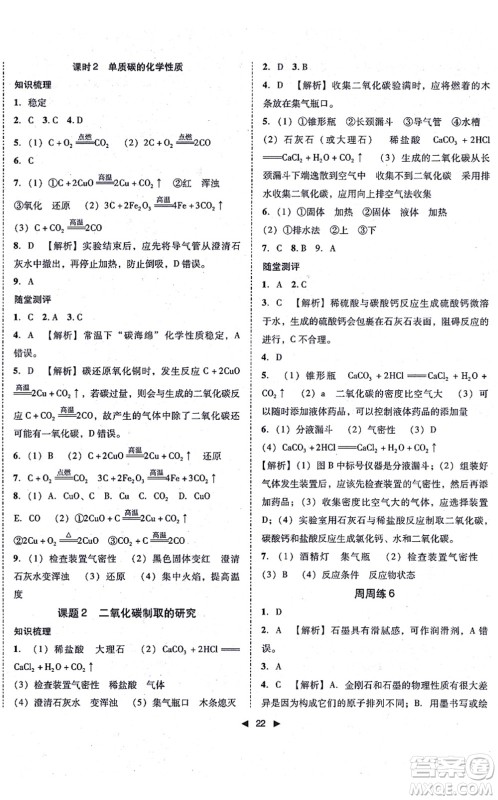 吉林出版集团有限责任公司2021胜券在握打好基础作业本九年级化学上册RJ人教版答案 吉林出版集团有限责任公司2021胜券在握打好基础作业本九年级化学上册RJ人教版答案
