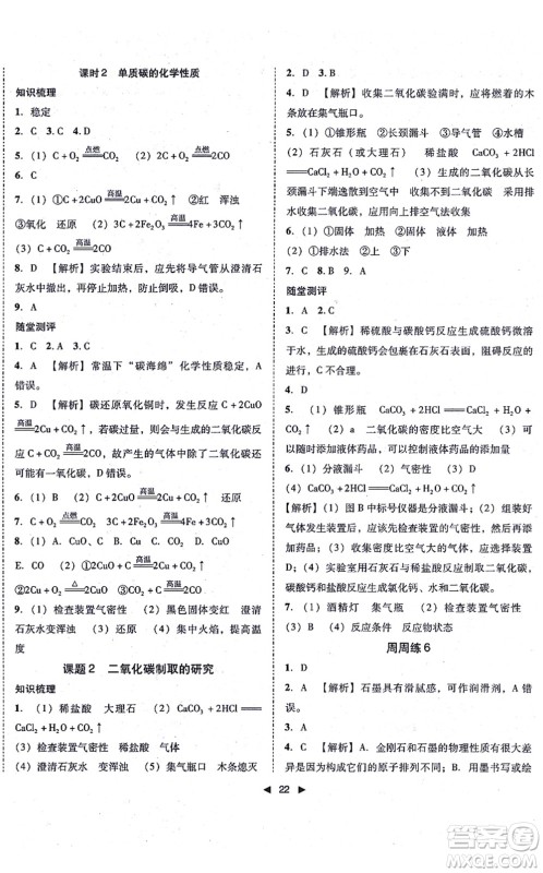 吉林出版集团有限责任公司2021胜券在握打好基础作业本九年级化学上册RJ人教版答案