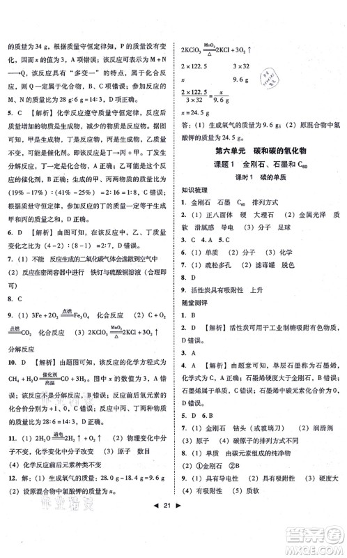 吉林出版集团有限责任公司2021胜券在握打好基础作业本九年级化学上册RJ人教版答案 吉林出版集团有限责任公司2021胜券在握打好基础作业本九年级化学上册RJ人教版答案
