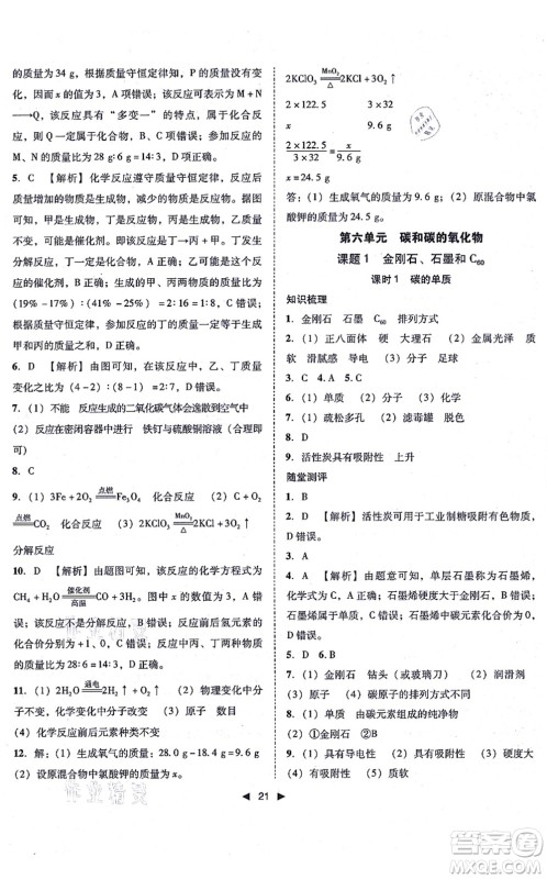 吉林出版集团有限责任公司2021胜券在握打好基础作业本九年级化学上册RJ人教版答案