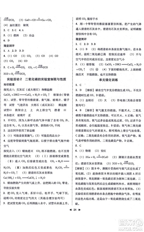 吉林出版集团有限责任公司2021胜券在握打好基础作业本九年级化学上册RJ人教版答案 吉林出版集团有限责任公司2021胜券在握打好基础作业本九年级化学上册RJ人教版答案