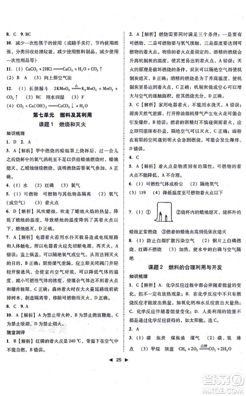 吉林出版集团有限责任公司2021胜券在握打好基础作业本九年级化学上册RJ人教版答案