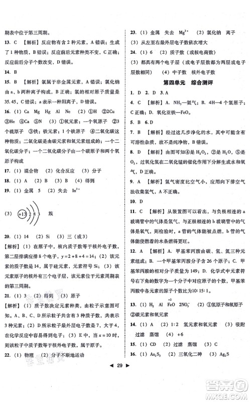 吉林出版集团有限责任公司2021胜券在握打好基础作业本九年级化学上册RJ人教版答案 吉林出版集团有限责任公司2021胜券在握打好基础作业本九年级化学上册RJ人教版答案