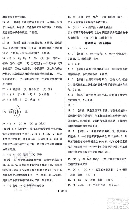 吉林出版集团有限责任公司2021胜券在握打好基础作业本九年级化学上册RJ人教版答案