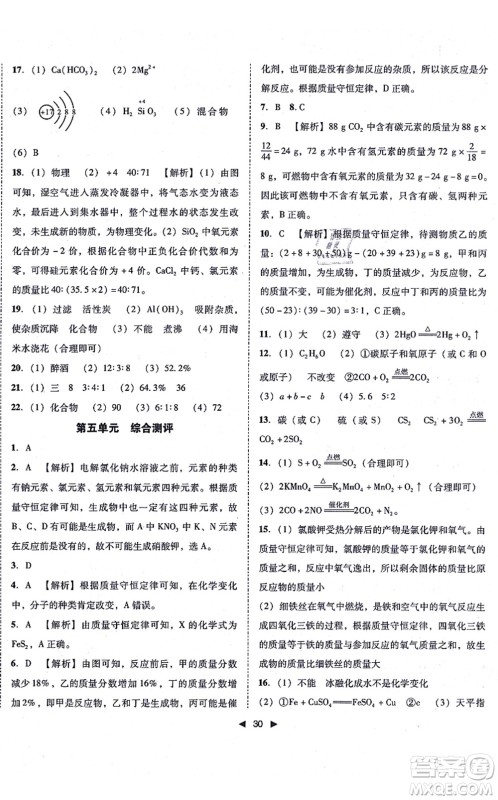 吉林出版集团有限责任公司2021胜券在握打好基础作业本九年级化学上册RJ人教版答案