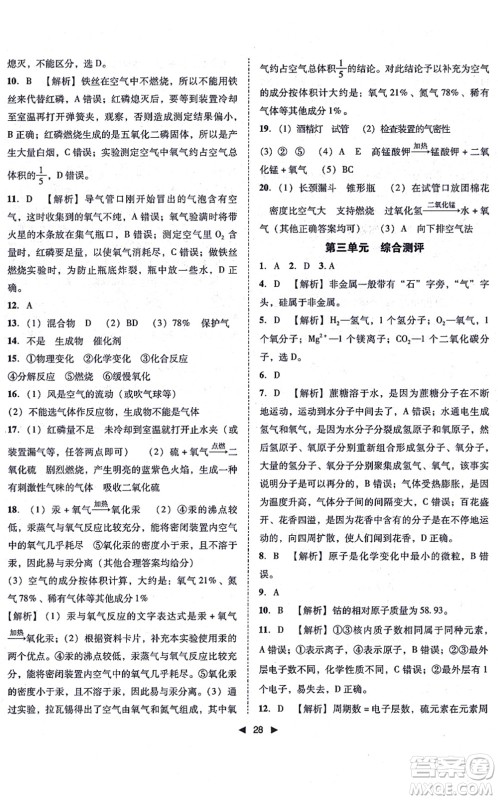 吉林出版集团有限责任公司2021胜券在握打好基础作业本九年级化学上册RJ人教版答案 吉林出版集团有限责任公司2021胜券在握打好基础作业本九年级化学上册RJ人教版答案