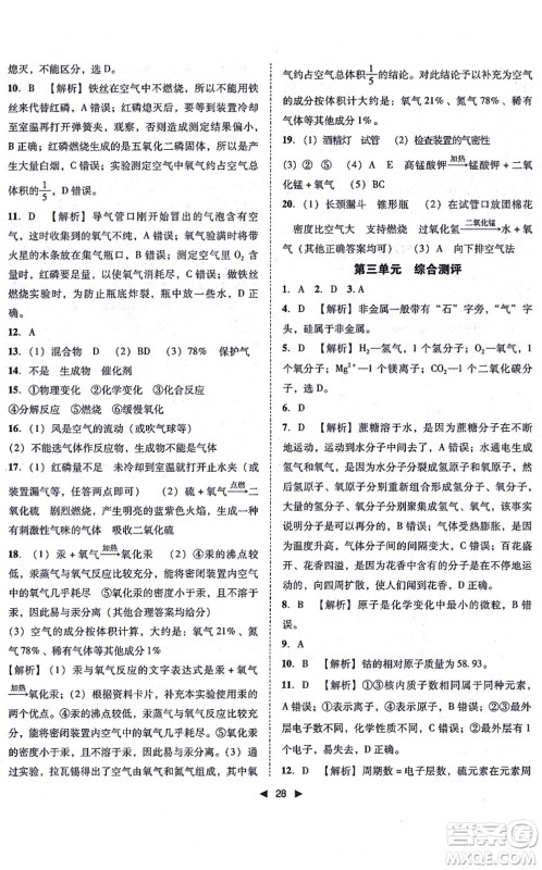 吉林出版集团有限责任公司2021胜券在握打好基础作业本九年级化学上册RJ人教版答案