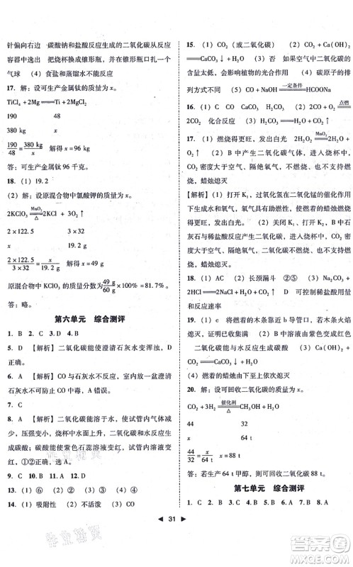 吉林出版集团有限责任公司2021胜券在握打好基础作业本九年级化学上册RJ人教版答案 吉林出版集团有限责任公司2021胜券在握打好基础作业本九年级化学上册RJ人教版答案