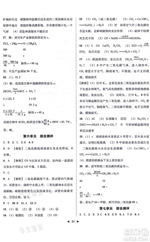 吉林出版集团有限责任公司2021胜券在握打好基础作业本九年级化学上册RJ人教版答案