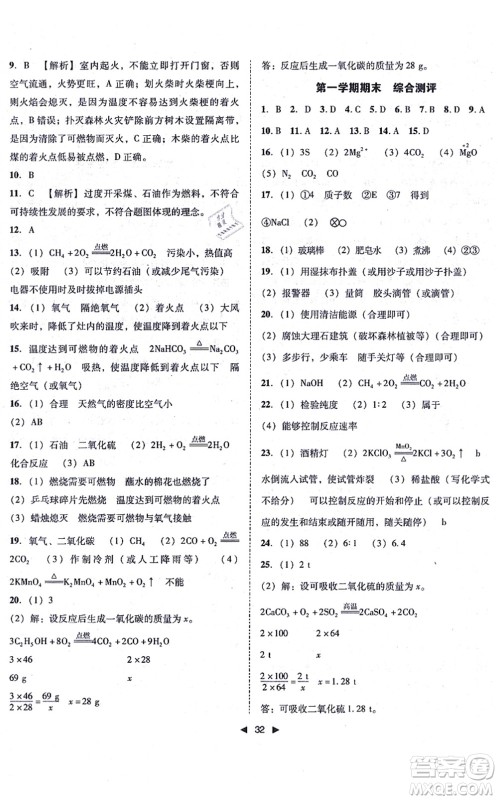 吉林出版集团有限责任公司2021胜券在握打好基础作业本九年级化学上册RJ人教版答案 吉林出版集团有限责任公司2021胜券在握打好基础作业本九年级化学上册RJ人教版答案