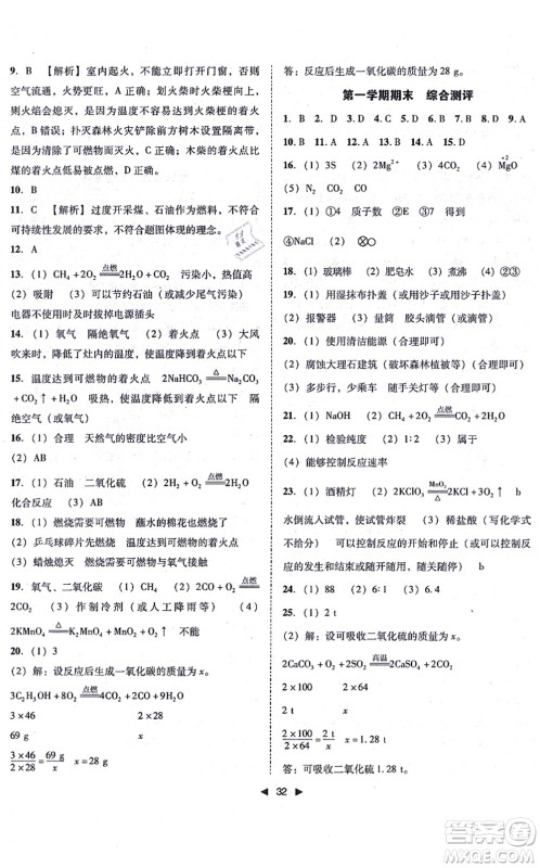 吉林出版集团有限责任公司2021胜券在握打好基础作业本九年级化学上册RJ人教版答案