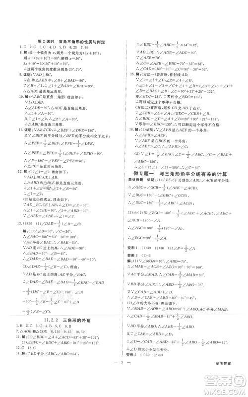 吉林出版集团有限责任公司2021全效学习课时提优八年级上册数学人教版精华版参考答案 吉林出版集团有限责任公司2021全效学习课时提优八年级上册数学人教版精华版参考答案