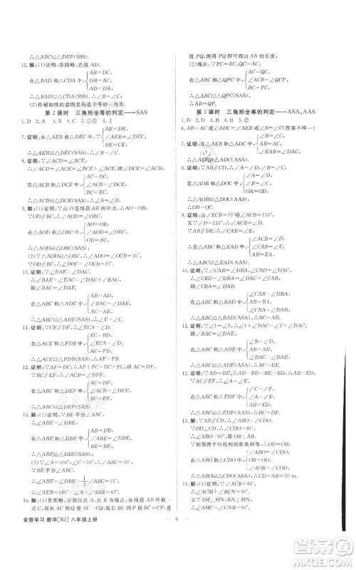 吉林出版集团有限责任公司2021全效学习课时提优八年级上册数学人教版精华版参考答案 吉林出版集团有限责任公司2021全效学习课时提优八年级上册数学人教版精华版参考答案