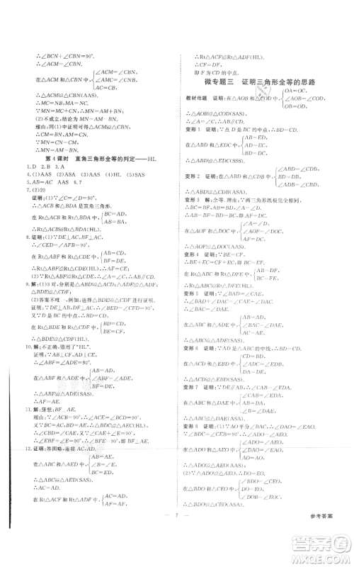 吉林出版集团有限责任公司2021全效学习课时提优八年级上册数学人教版精华版参考答案 吉林出版集团有限责任公司2021全效学习课时提优八年级上册数学人教版精华版参考答案