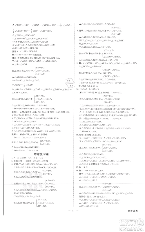 吉林出版集团有限责任公司2021全效学习课时提优八年级上册数学人教版精华版参考答案 吉林出版集团有限责任公司2021全效学习课时提优八年级上册数学人教版精华版参考答案